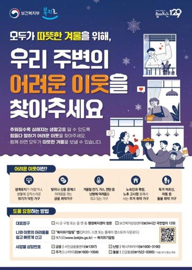 진주시, 겨울철 복지위기가구 발굴로 사회안전망 강화 나서