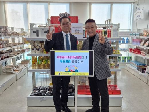 세종일자리경제진흥원, 지역사회 나눔 문화 확산과 사회적 가치 실현을 위한 사회공헌 참여