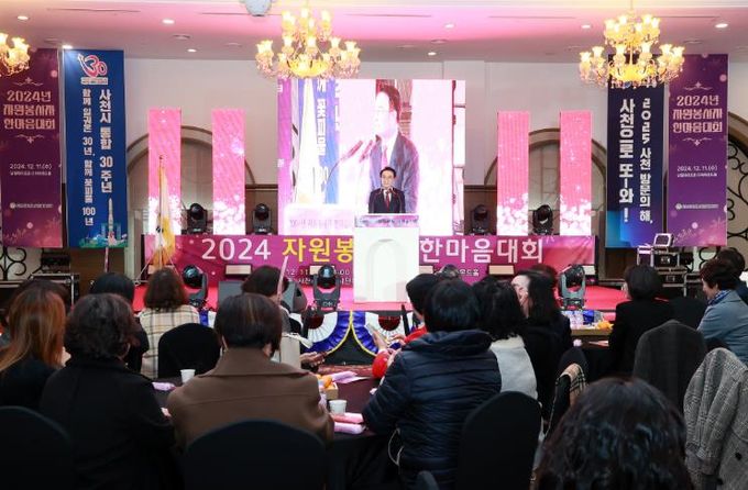 사천시자원봉사단체협의회,'2024년 자원봉사자 한마음대회' 개최