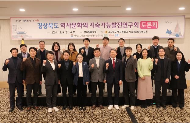 경상북도의회,'경상북도 역사문화 지속가능발전 연구회'토론회 성료