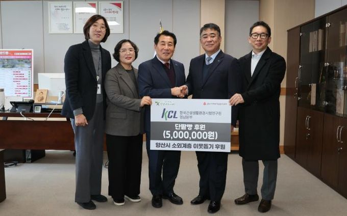 한국건설생활환경시험연구원, 이웃돕기 후원물품 기탁