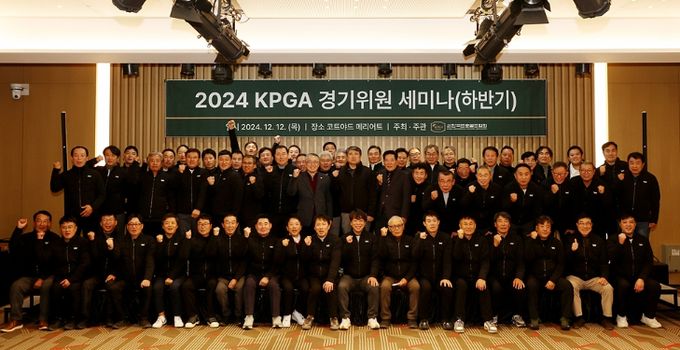 2024년 하반기 ‘경기위원 세미나’