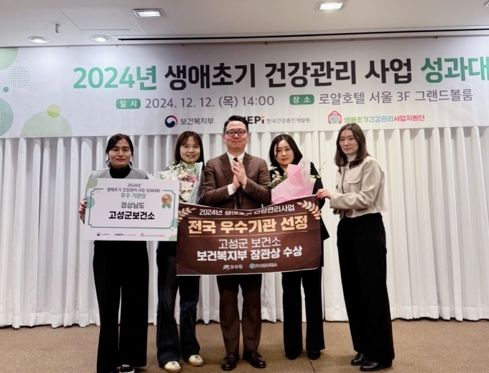 경남고성군보건소, 생애초기 건강관리 사업 평가 2년(2023년, 2004년) 연속, 우수기관 ‘보건복지부 장관상’ 수상