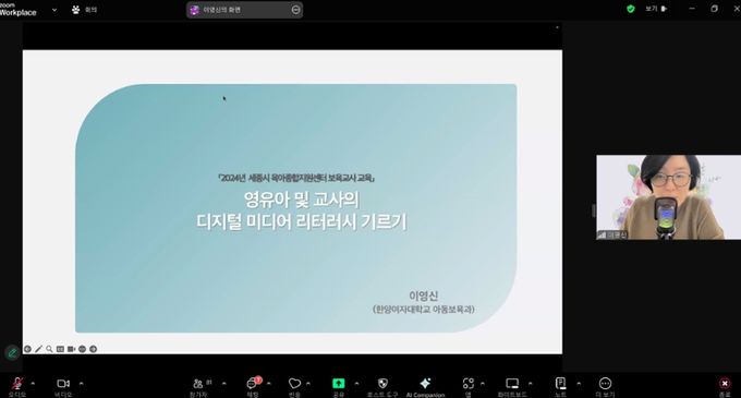 '미디어 리터러시 교육의 이해' 실시