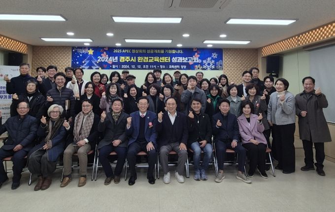 경주시환경교육센터, 2024년 성과보고회