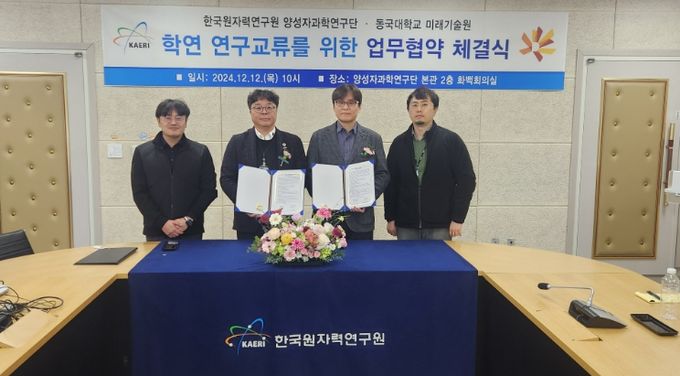 원자력연 양성자과학연구단, 동국대 미래기술원 상호협력 협약