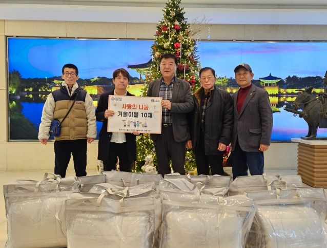 사회적협동조합 이웃사랑이 이불을 기탁했다.