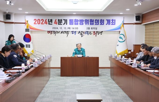 의령군, 4분기 통합방위협의회 회의