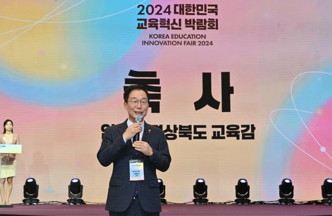 임종식 교육감, 2024 대한민국 교육혁신 박람회 개막식