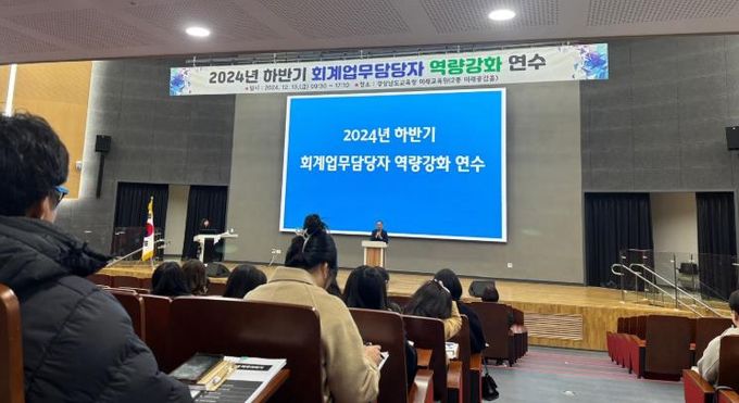 경남교육청, 회계 실무 능력 향상해 재정 건전성․투명성 강화