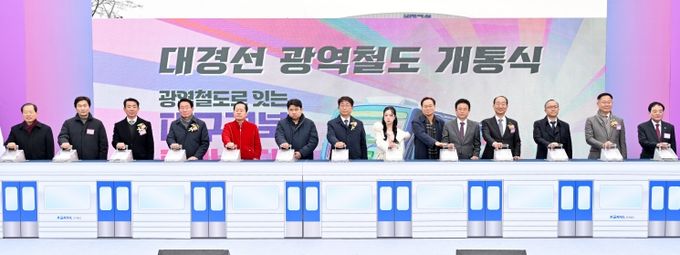 대경선 광역철도 개통식(사진제공-경상북도청)