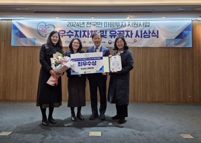 세종시, 전국민 마음투자 지원사업 최우수상 수상
