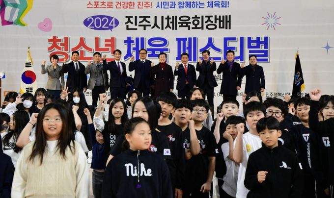 2024 진주시체육회장배 청소년 체육 페스티벌