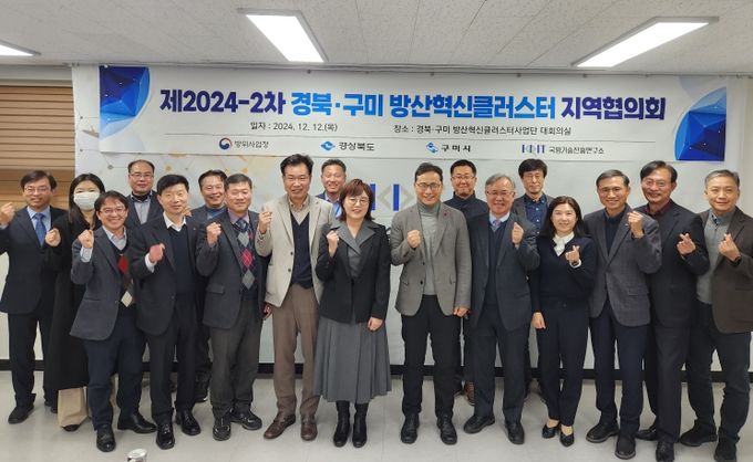 경북·구미 방산혁신클러스터사업 본궤도 진입 '순항'