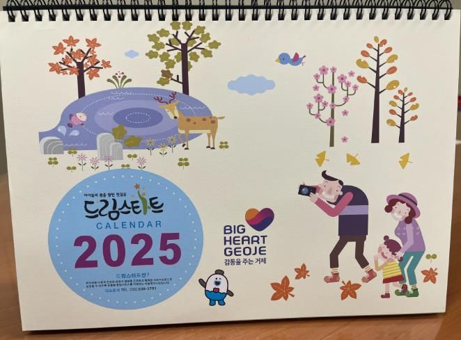 거제시 드림스타트, 드림스타트 사업 홍보 탁상 달력 제작 배부