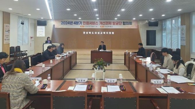 4분기 민원 서비스 개선 과제 발굴단 협의회 실시