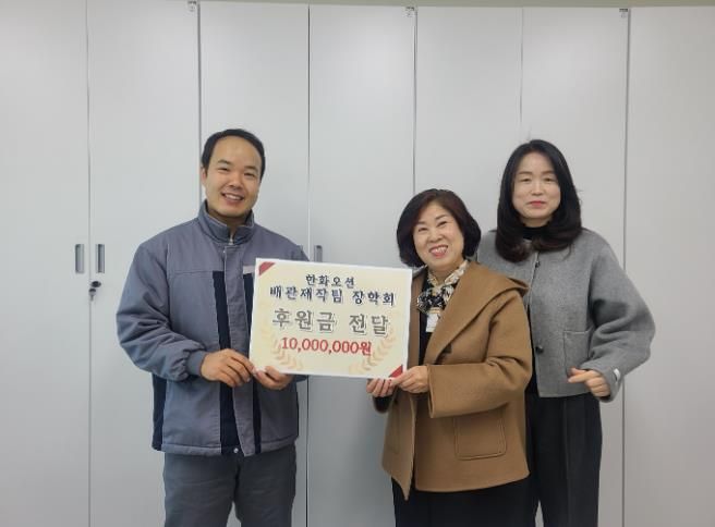 한화오션 배관제작팀 장학회, 거제시가족센터에 교육비 천만원 후원