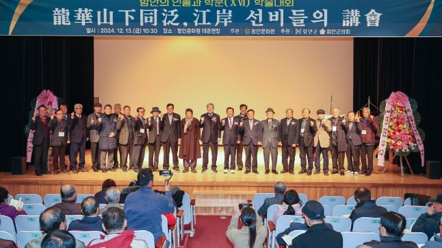 제16회 함안의 인물과 학문 학술대회 개최