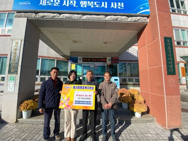 사천시 관내 저소득층 자녀를 위한 이웃돕기 성금 기탁