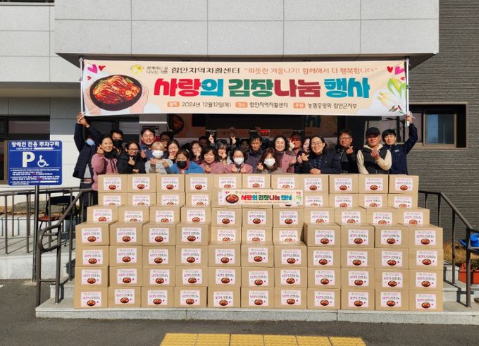 함안지역자활센터,‘사랑의 김장나눔’행사