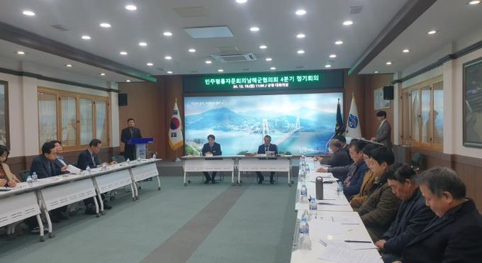 2024년 민주평통 남해군협의회 4분기 정기회의 개최