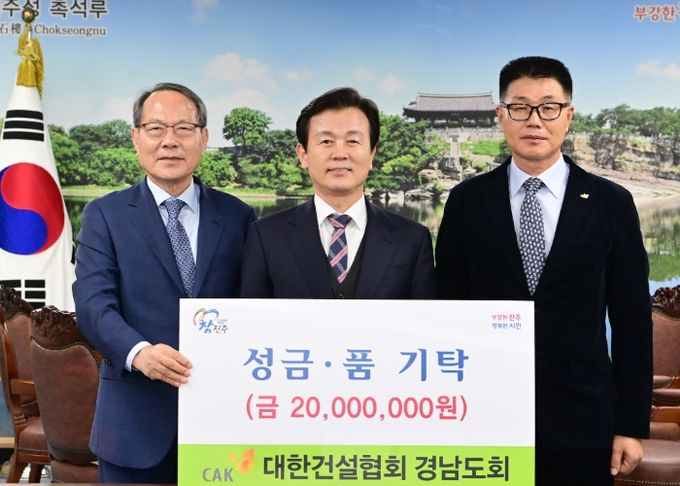 대한건설협회 경상남도회, 진주시복지재단에 성금·품 2,000만 원 상당 기탁