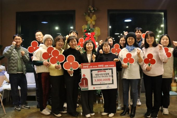 세종 나눔봉사단 희망성금 기탁