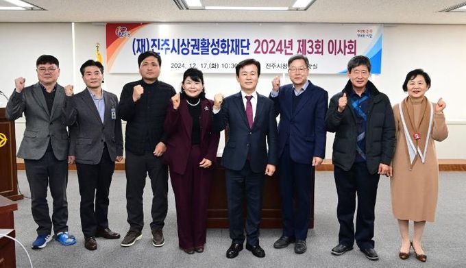 진주시상권활성화재단, 2024년 정기 이사회 개최