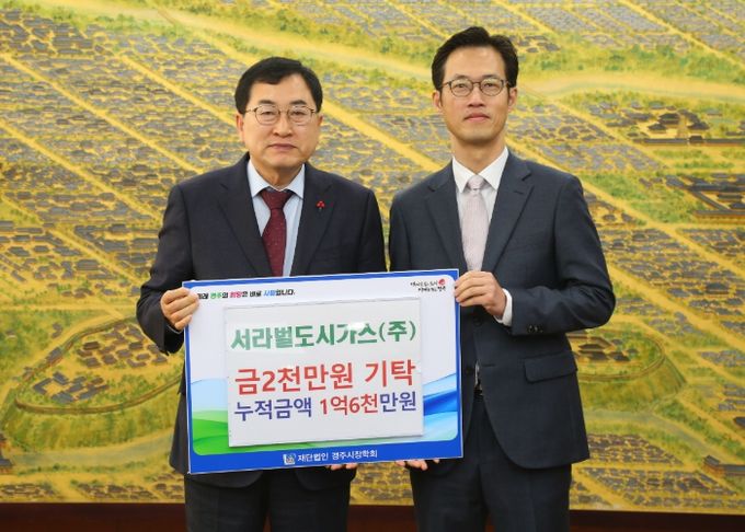 서라벌도시가스가 경주시장학회에 장학금을 기탁했다.