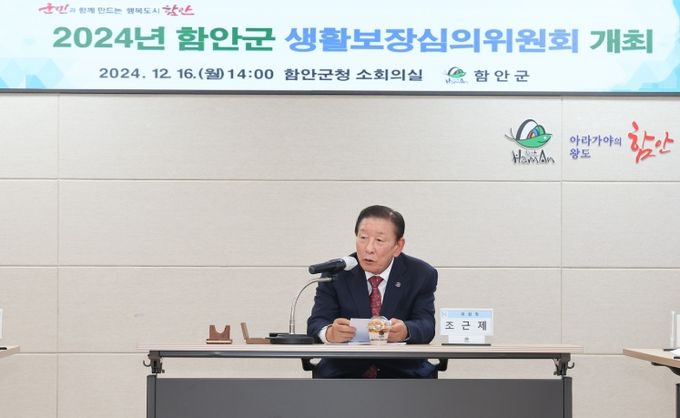 함안군, 제13회 생활보장위원회 개최