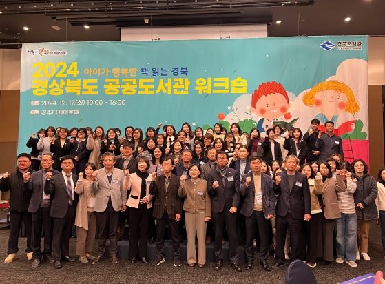 경상북도 공공도서관, 정보교류, 화합의 장 마련