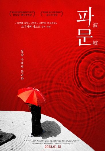 오기가미 나오코 감독의 신작 '파문', 1월 15일 개봉 확정! 메인 포스터 공개!