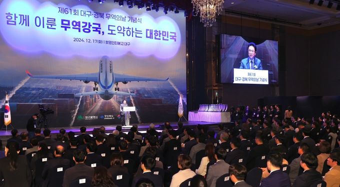 인터불고호텔에서 ‘제61회 대구경북 무역의 날’행사