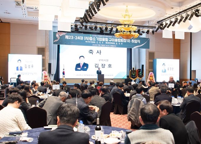 중소기업융합 구미융합회 이취임식