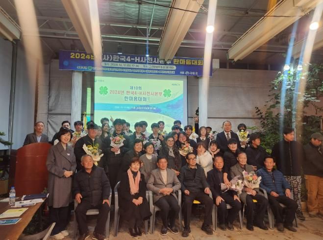 사천시 제10회 한국4-H사천시본부 한마음대회 개최