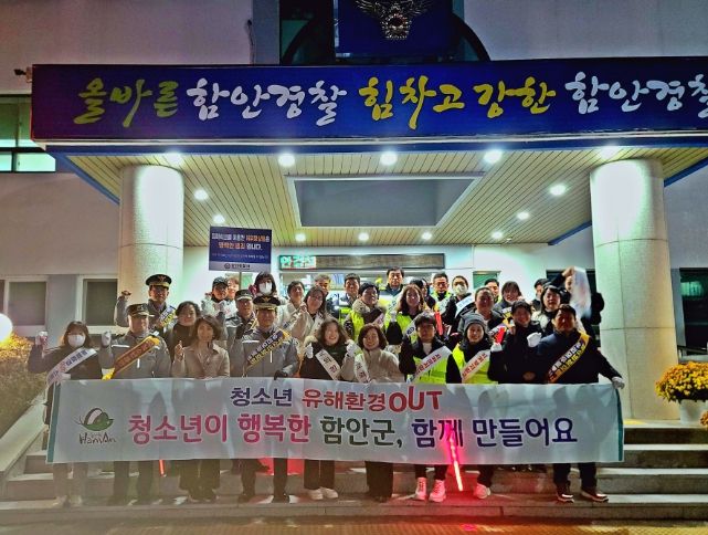 함안군, 민·관 합동 청소년 보호 활동 및 캠페인 실시