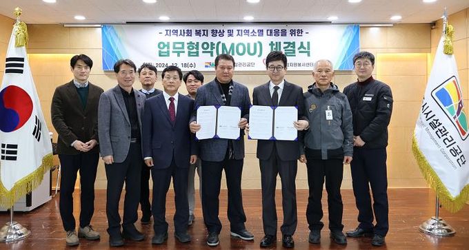 경주시시설관리공단, 경주시종합자원봉사센터와 사회공헌활동 활성화를 위한 업무협약 체결