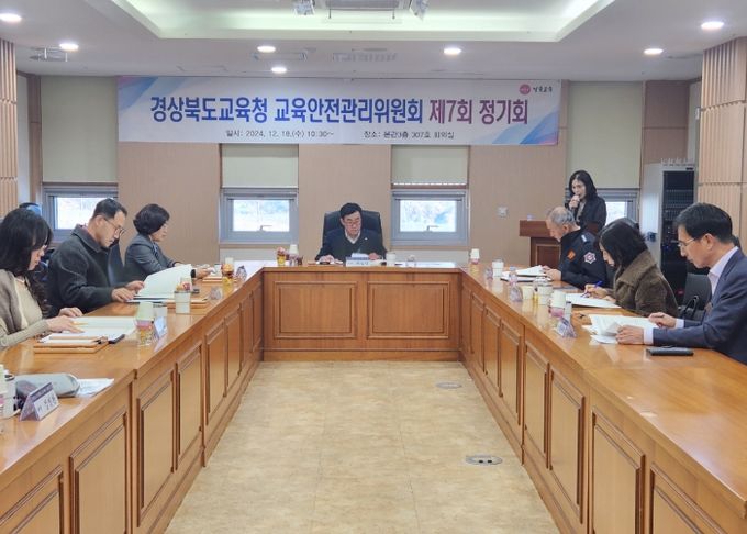 경북교육청, 2024 교육안전관리위원회 개최