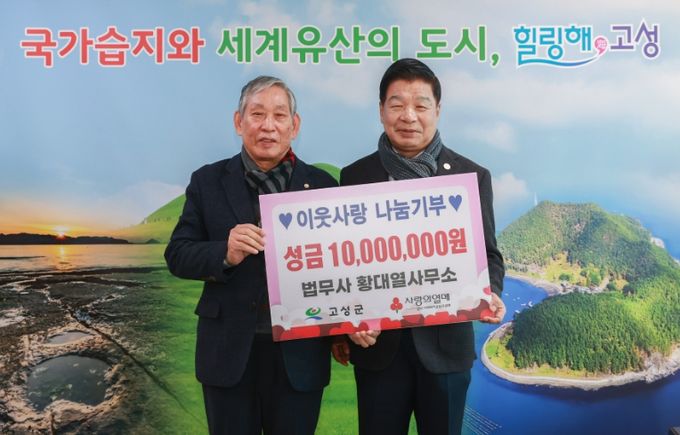법무사 황대열 사무소, 성금 1,000만 원 전달