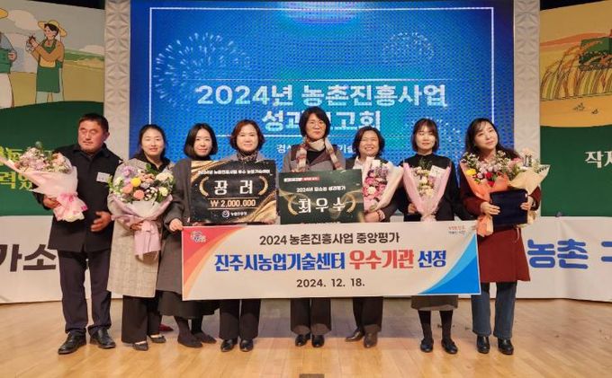 진주시, 농촌진흥사업 중앙단위 평가에서 2년 연속‘우수기관’선정