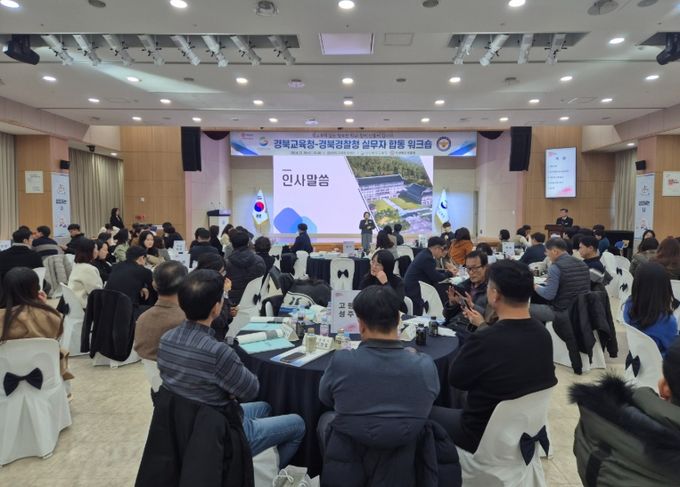 경북교육청, 경북경찰청과 함께 청소년 범죄 예방 합동 워크숍