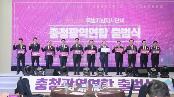 전국 최초 특별지방자치단체, 충청광역연합 출범