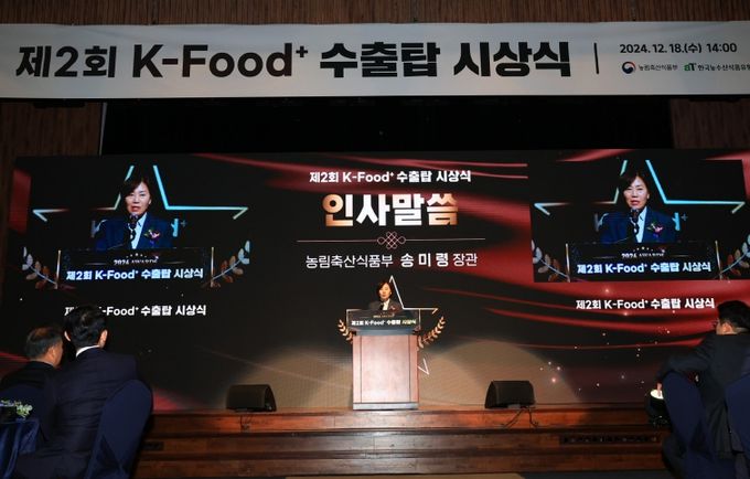 제2회 케이-푸드 플러스(K-Food+) 수출탑 시상식 현장