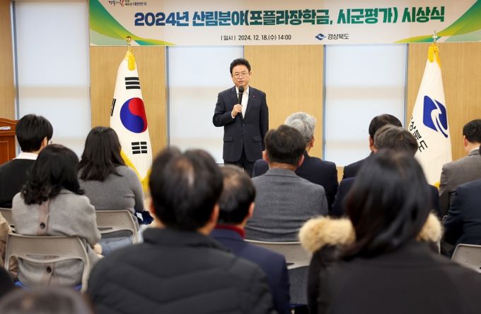 2024년 산림분야(포플라장학금, 시군평가) 시상식