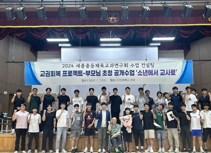 체육 교사 부모님과 함께하는 특별한 공개 수업 ‘소년에서 교사로’