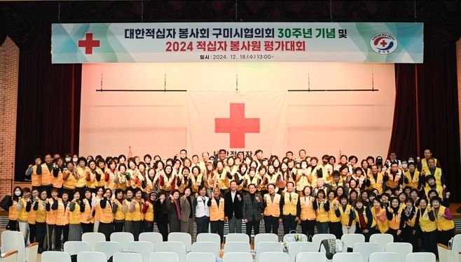 '30년 헌신과 감사의 시간' 구미 적십자 봉사원 평가대회 열려