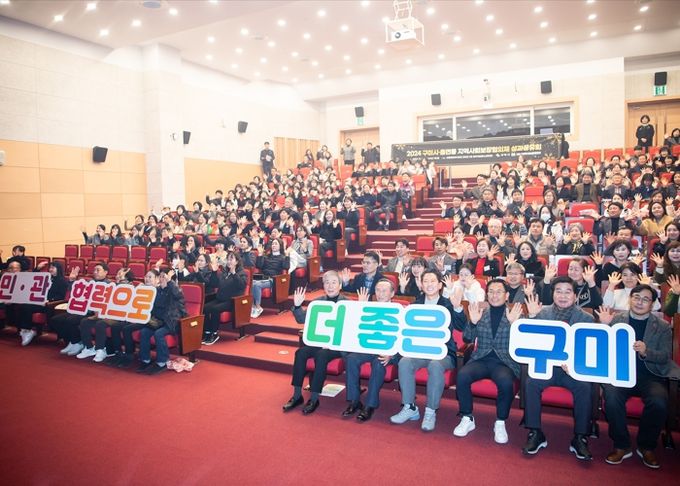 구미시, 지역사회보장협의체 성과공유회 성료…복지 성과 한눈에