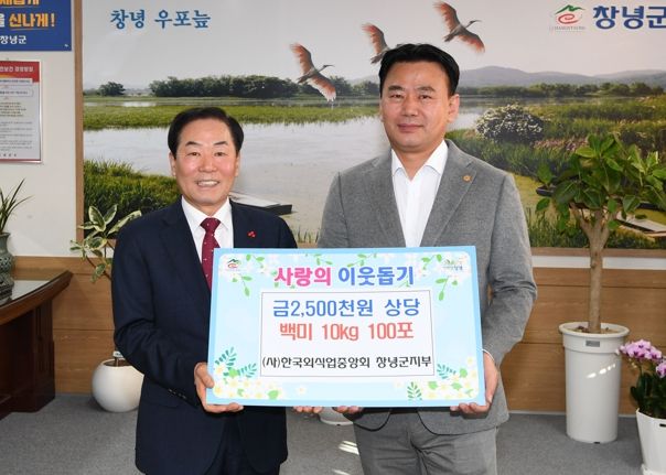 (사)한국외식업중앙회 창녕군지부, 연말이웃돕기 성품 기탁