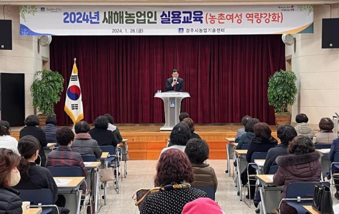 경주시, 2025년 새해농업인실용교육 1월 7일부터 시작