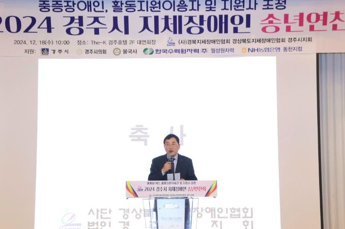 경주시 2024년 지체장애인 송년연찬회 성료